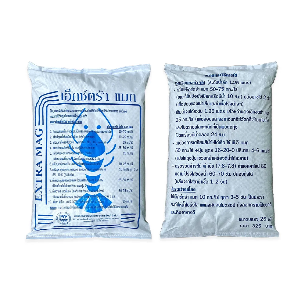 เอ็กซ์ตร้า แมก